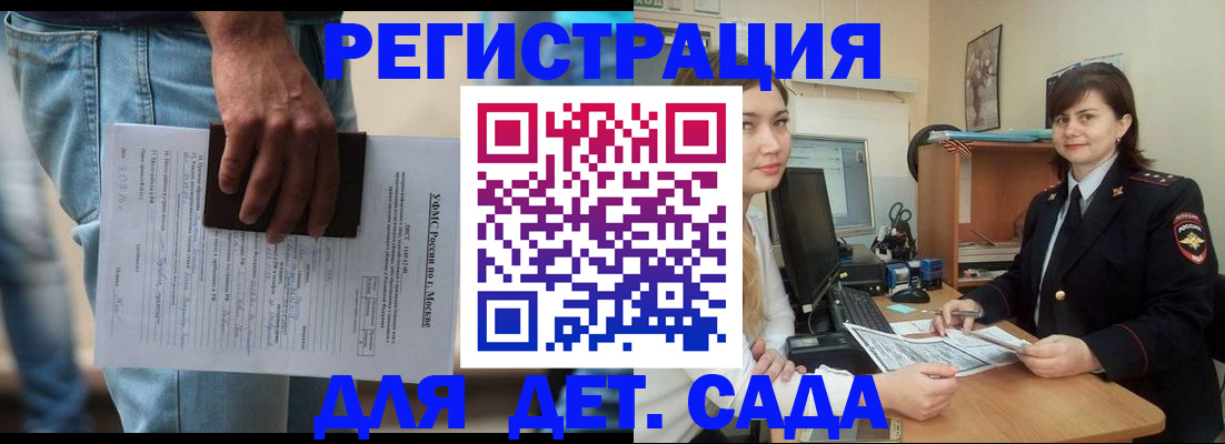 временная регистрация для школы в Лагани
