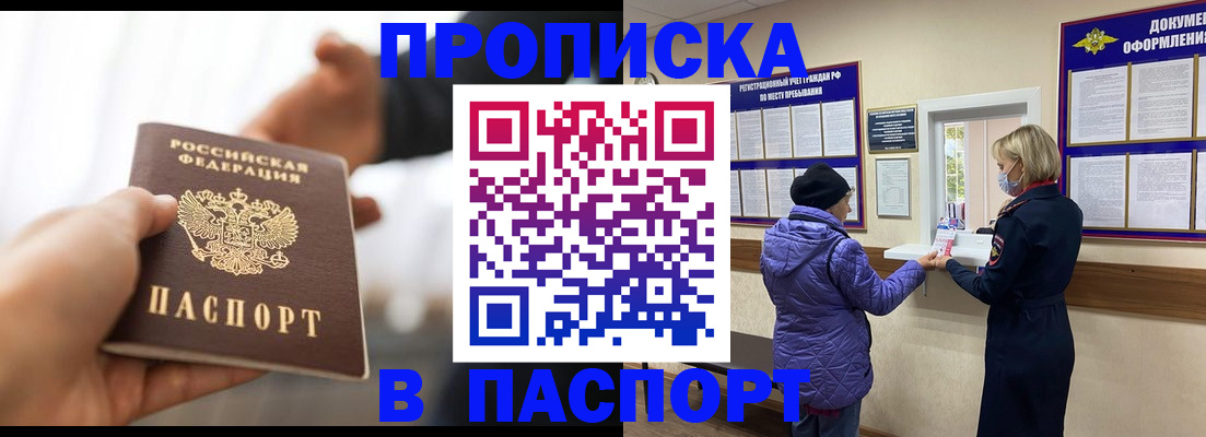 прописка законно в Лагани